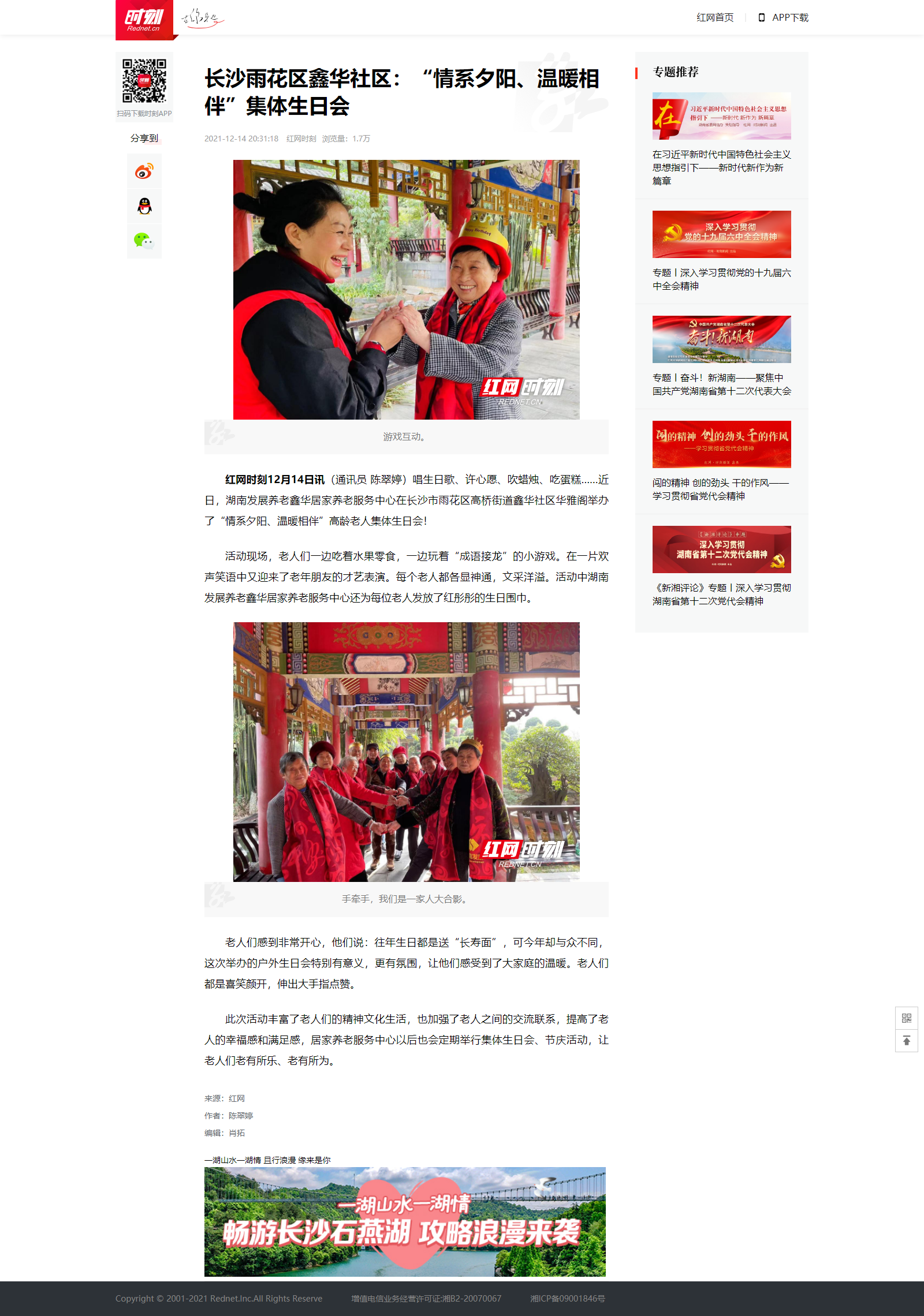 長(zhǎng)沙雨花區(qū)鑫華社區(qū)：“情系夕陽(yáng)、溫暖相伴”集體生日會(huì) - 時(shí)刻.png