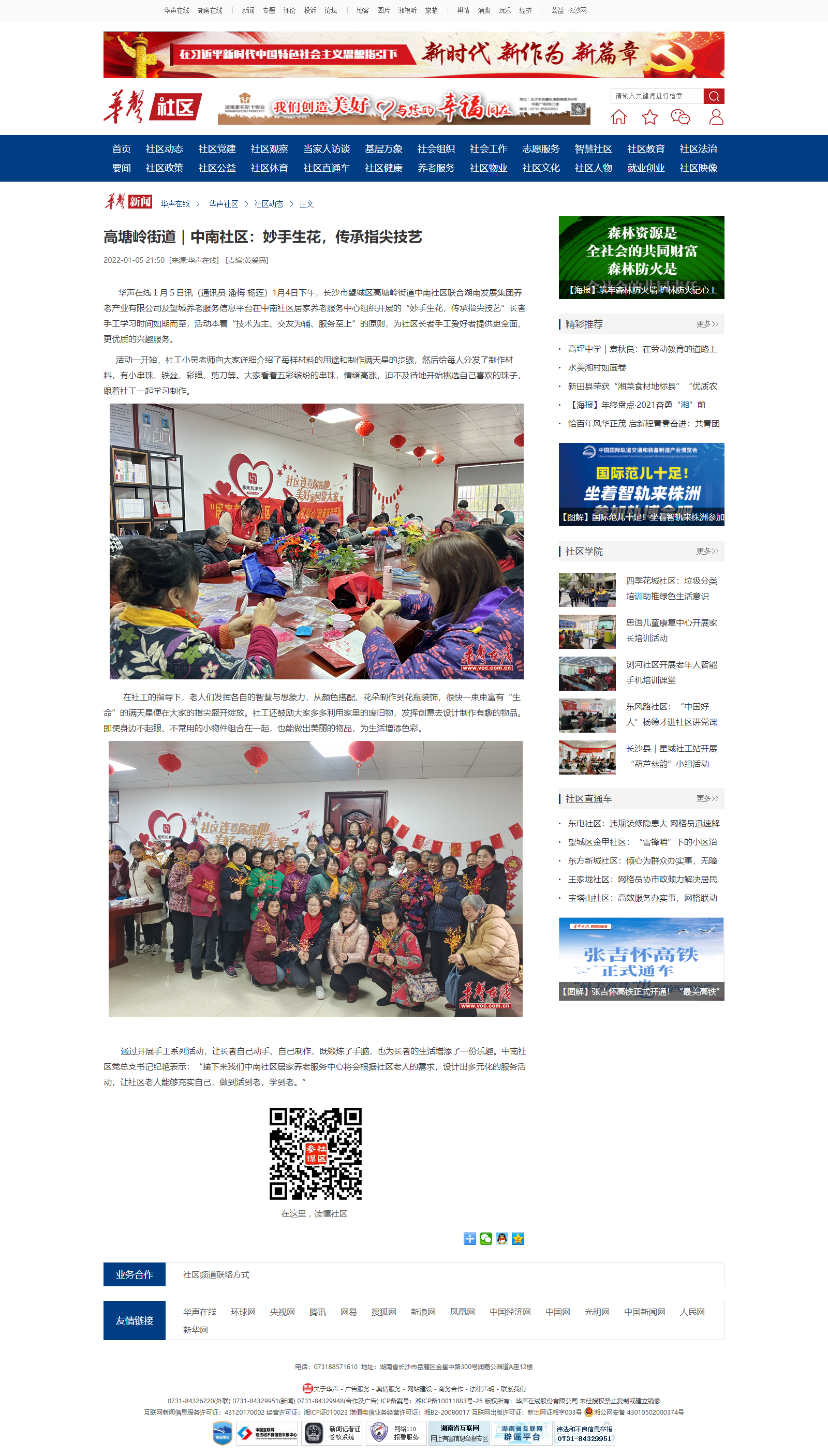華聲在線：高塘嶺街道｜中南社區(qū)：妙手生花，傳承指尖技藝
